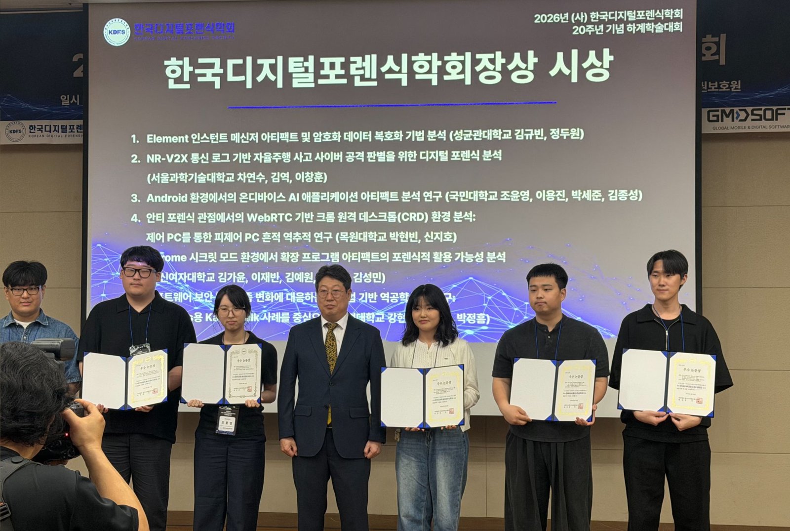 한국디지털포렌식학회장상 시상식 사진