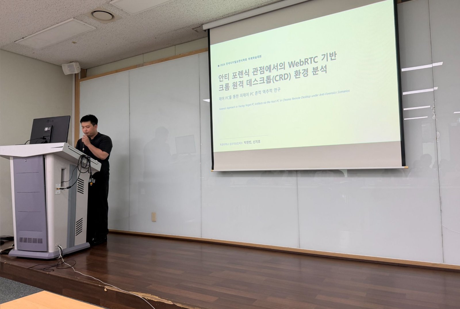 박현빈 연구원이 WebRTC 기반 크롬 원격 데스크톱 연구를 발표하는 모습