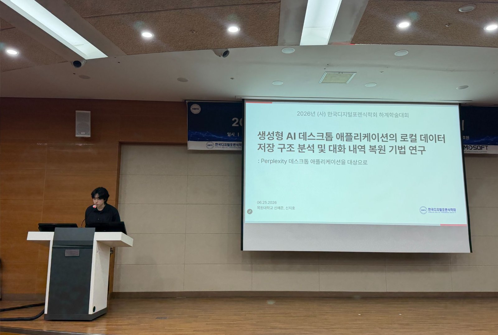 신예준 연구원이 생성형 AI 데스크톱 애플리케이션 연구를 발표하는 모습