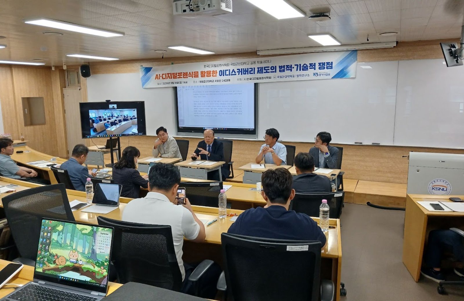 세미나 제3세션 발표 및 토론 장면