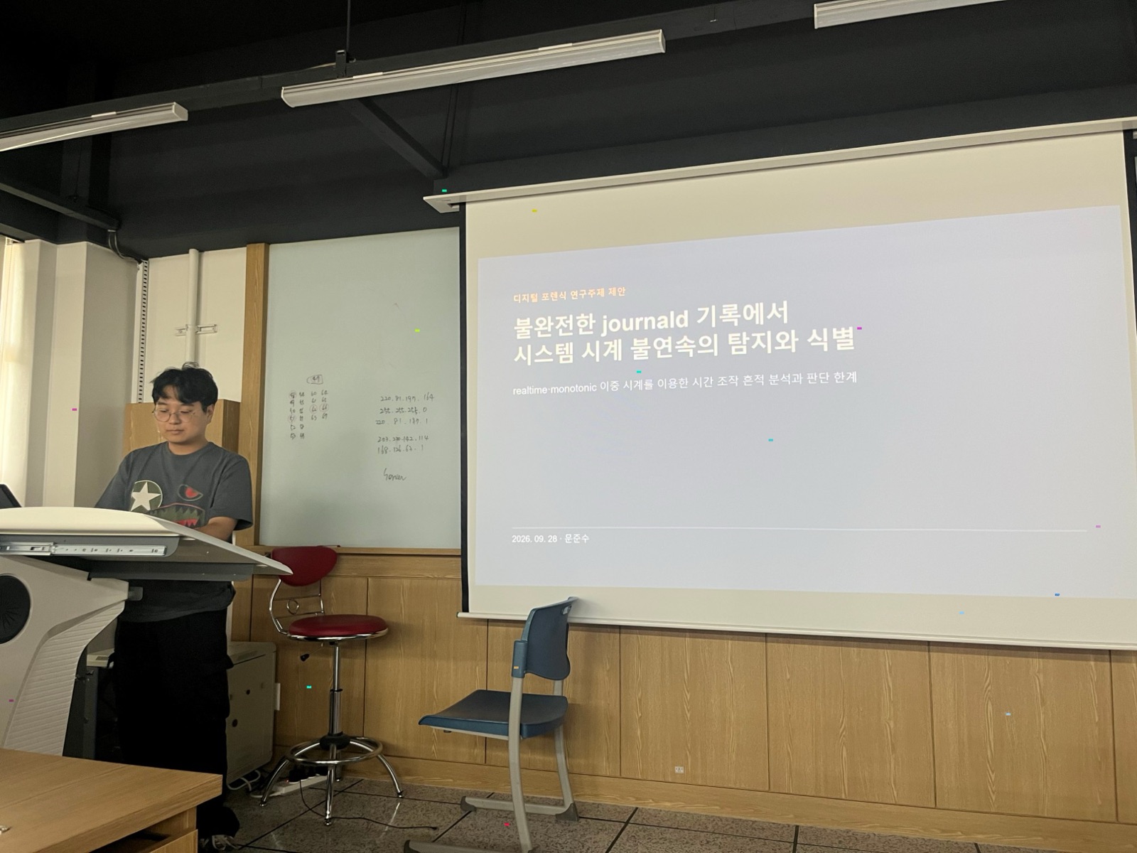 랩실에서 문준수 연구원이 journald 기록의 시스템 시계 불연속 탐지를 발표하는 모습